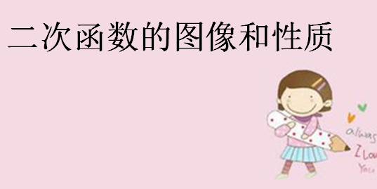 二次函數(shù)的圖像和性質(zhì)?二次函數(shù)中考?jí)狠S題