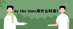 by the timeʲô˼÷ʲôby the timeʲôrB